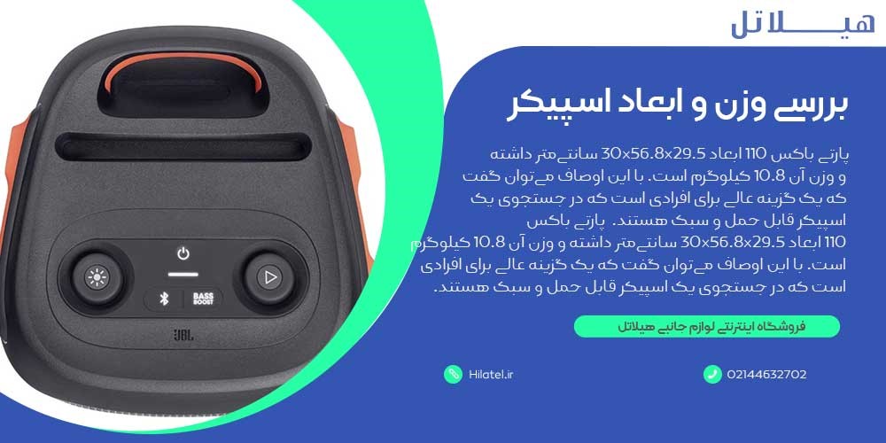 مقایسه وزن و ابعاد پارتی باکس ۱۱۰ و ۳۱۰